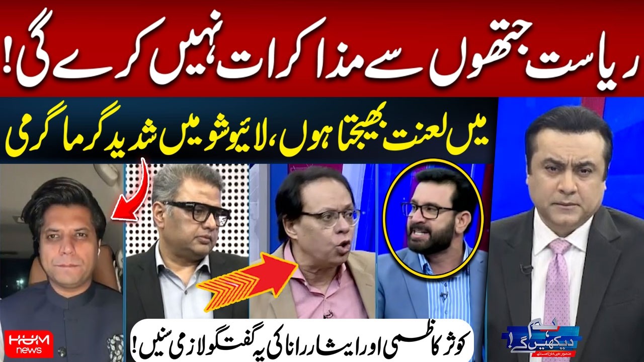 Current Situation in Azad Kashmir | Kausar Kazmi vs Isar Rana | Fiery Debate | Hum News | Pakistan