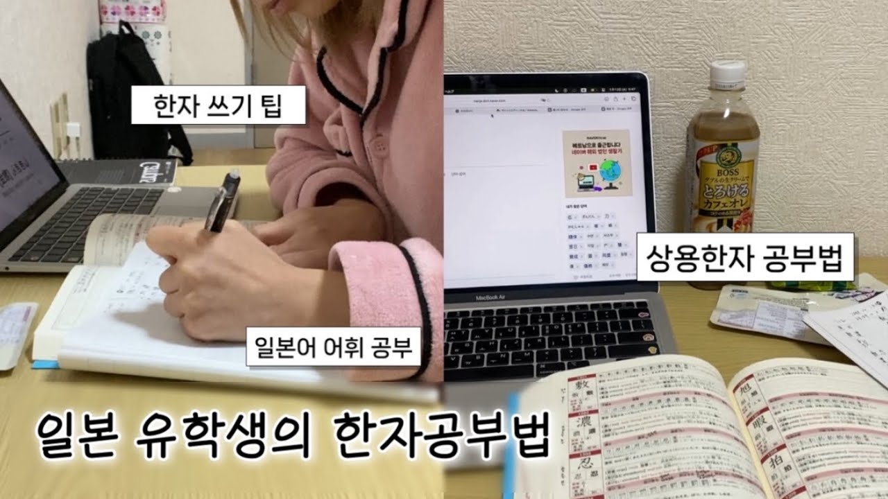 한자 좋아하는 일본 유학생의 한자공부법📚 한자 예쁘게 쓰는 팁 | 포스트잇으로 한자공부하기 | 와세다 유학생