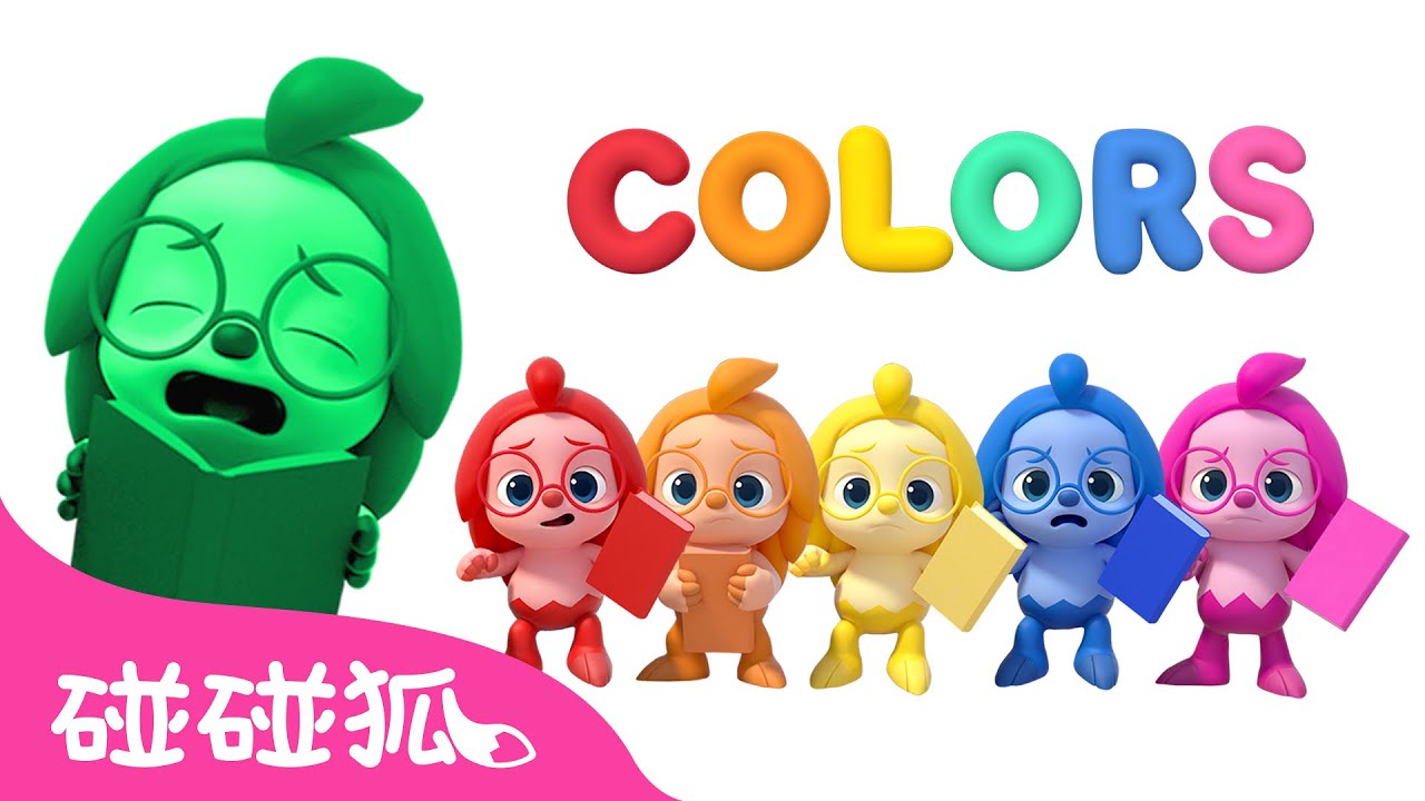 和多奇一起玩顏色 |  一起玩顏色3D兒歌系列 | 臺灣配音 注音字幕 兒歌童謠| 鯊魚寶寶 Baby Shark l Kids Song Nursery Rhymes | 碰碰狐 Pinkfong