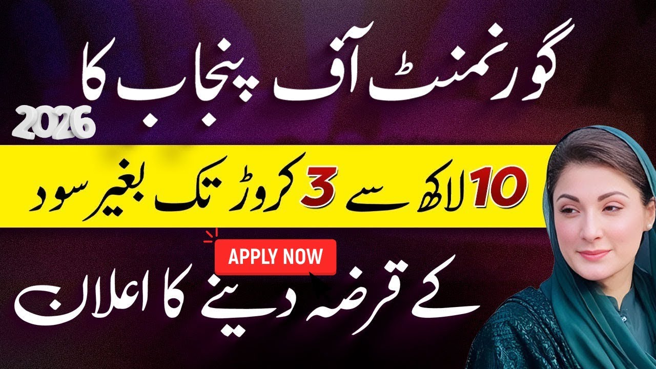 CM Punjab Asaan Karobar Card Loan Scheme - How To Apply Maryam Nawaz Loan 2026 - Step By Step Guide