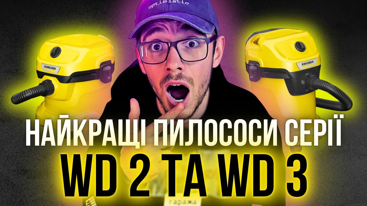 Пилосос якому немає рівних! WD2 чи WD3? Огляд, комплектація, реальний тест з водою!
