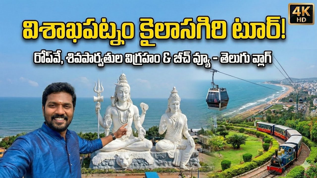 Kailasagiri Hill | Divine View of Vizag 🌸 | Sky Glass Bridge 🌉 వైజాగ్.