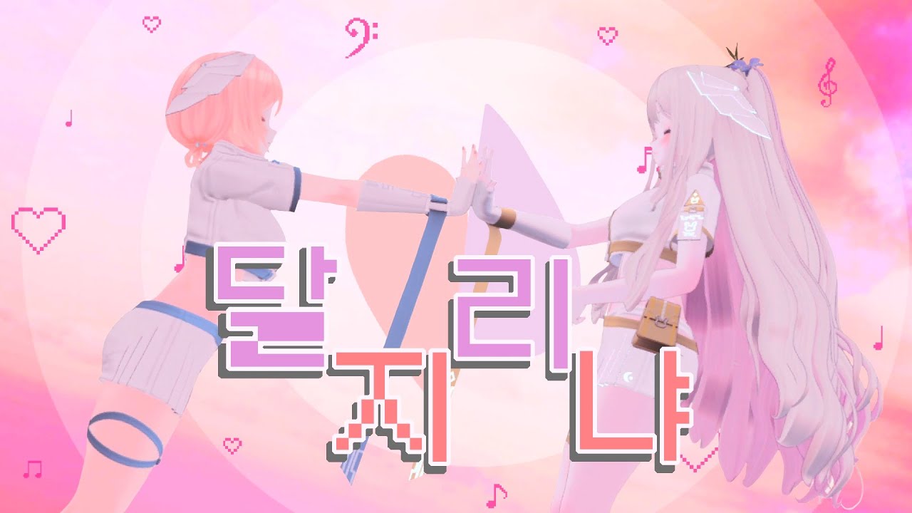 𝄢  달지리냐 (シミユク(시미유쿠)) | 유달린X지야 Cover