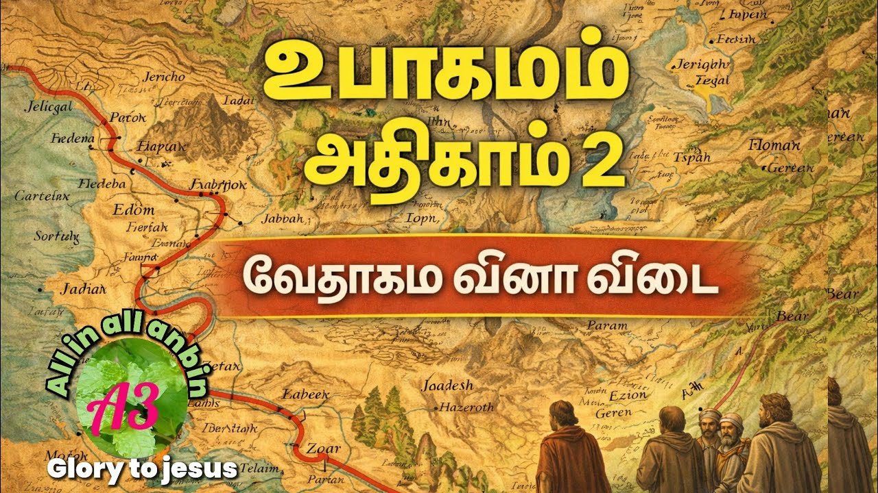 உபாகமம் வினா விடை|உபாகமம் அதிகாரம் 2