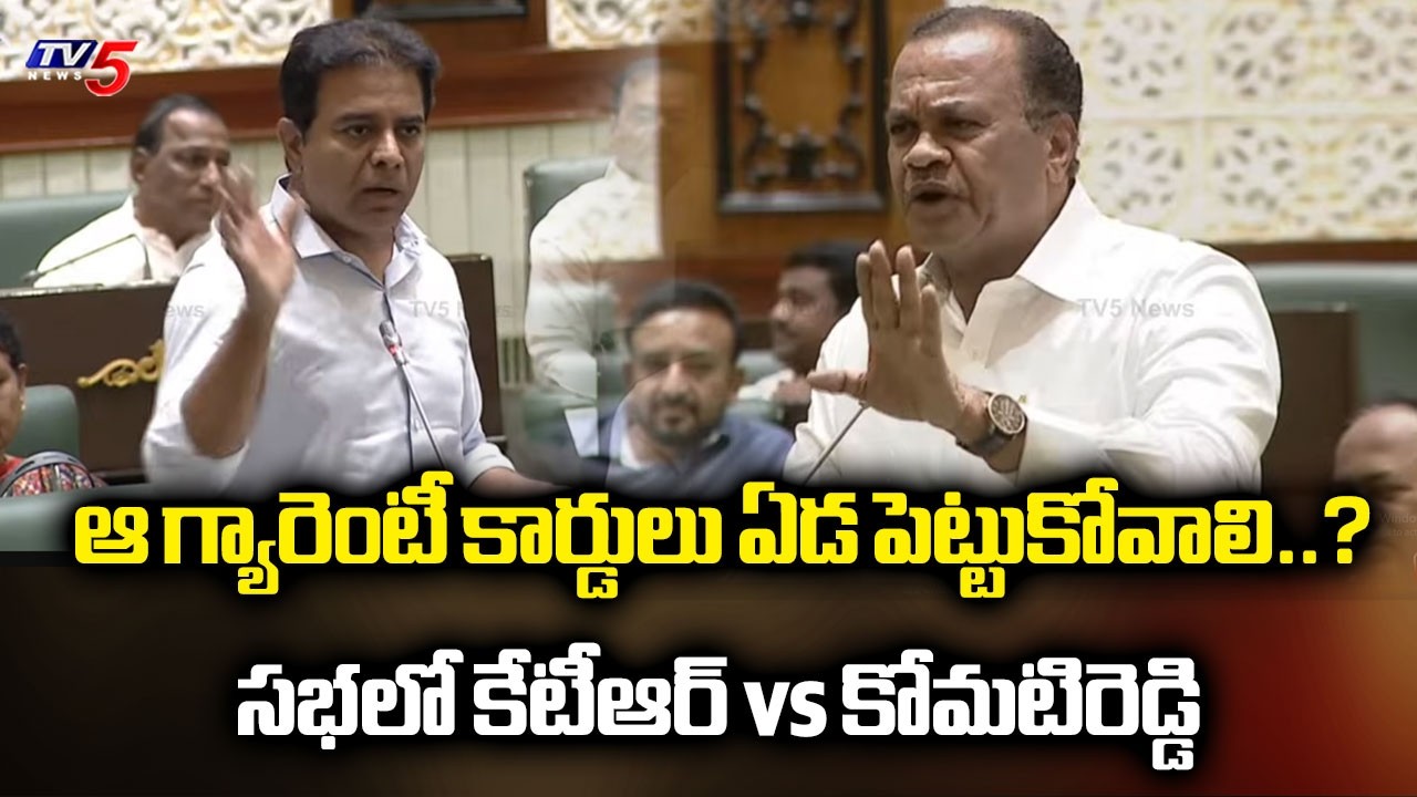 MLA KTR vs Minister Komatireddy Venkatreddy On Cong' Guarantees |Telangana Assembly | TV5 News