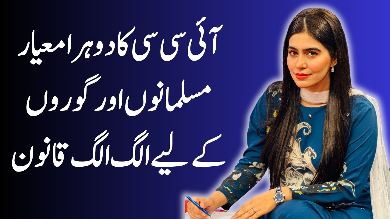 ICC Double Standards EXPOSED | Muneezay moeen