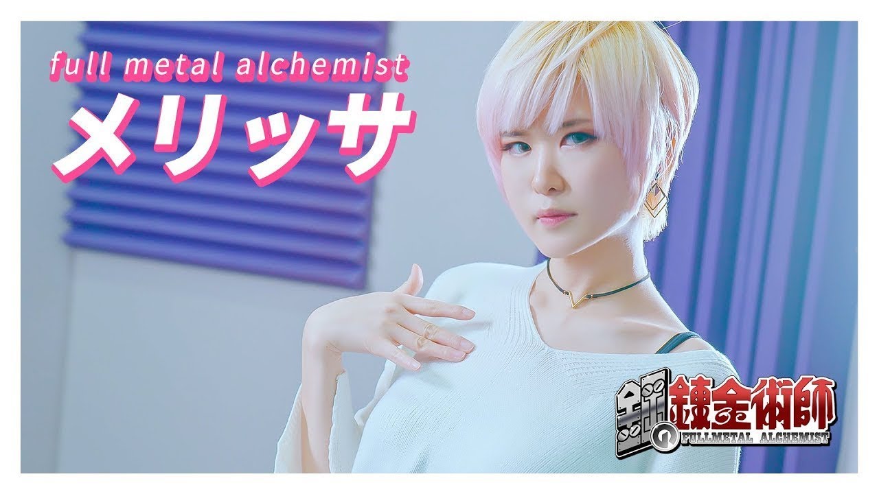 FullMetal Alchemist op 강철의 연금술사 오프닝｜Melissa 메릿사 [Studio aLf]