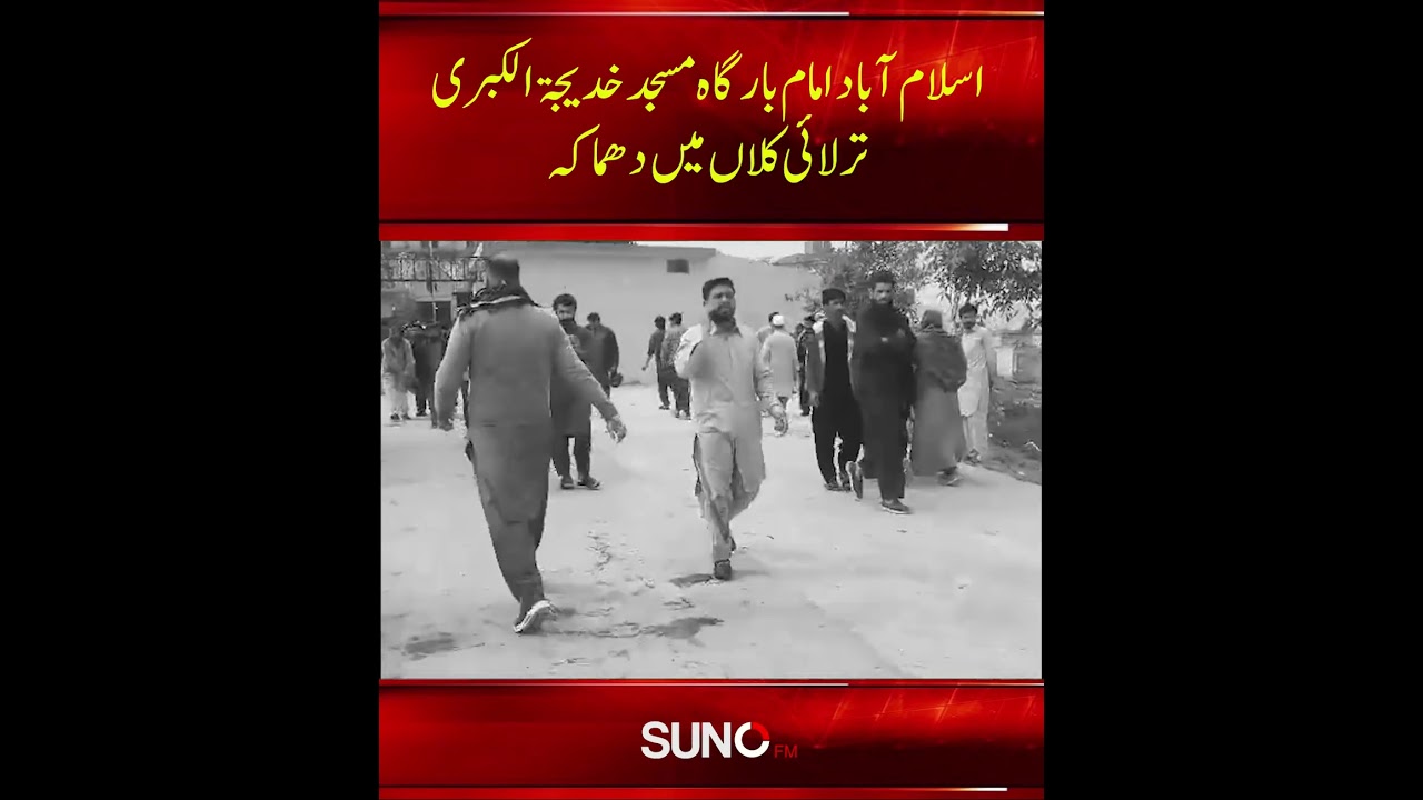 Powerful Explosion in Islamabad Mosque | Casualties Reported- #Sunofm894 | #FMRadio | #SunoFM