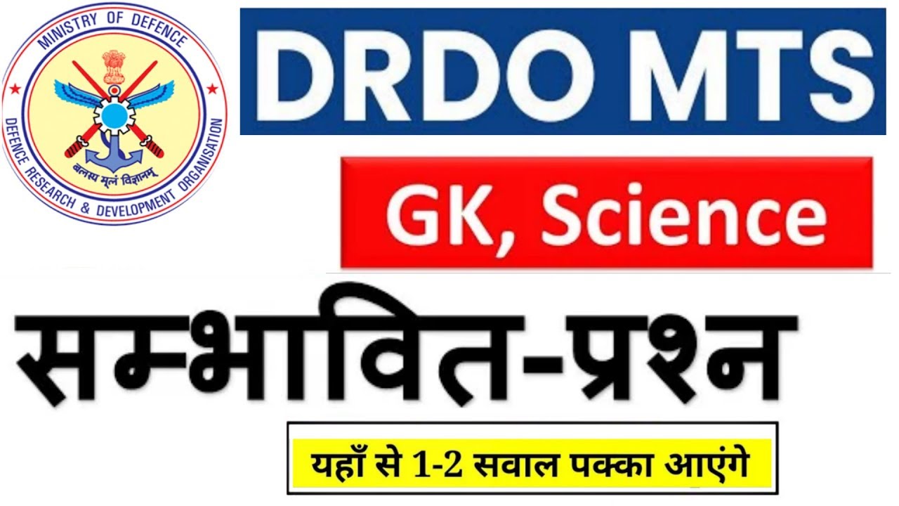 DRDO MTS ( MIX GK & SCIENCE EXAM 2020)