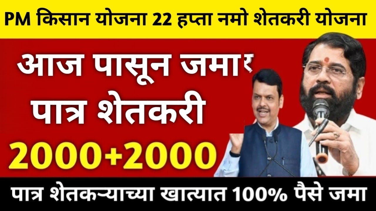 आज होळीनिमित्त शेतकऱ्यांसाठी आनंदाची बातमी | pm kisan yojana | Namo shetkari yojana आज पैसे जमा 