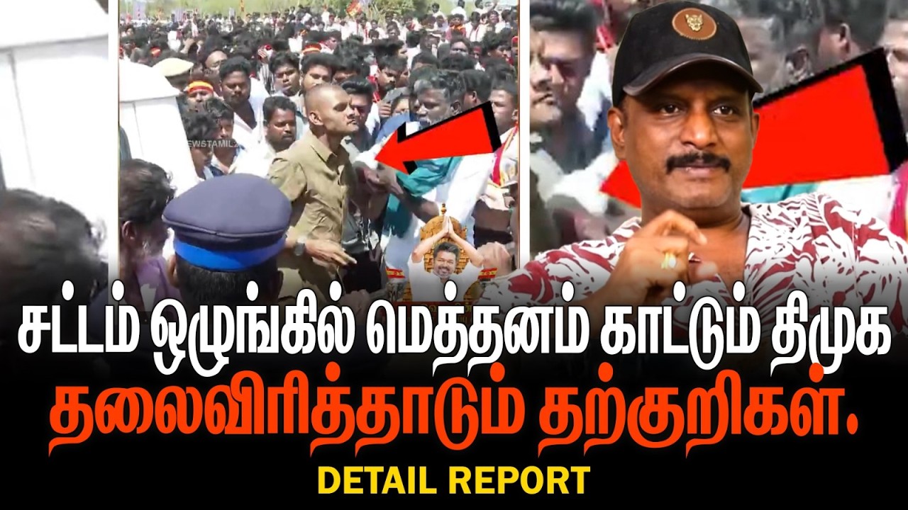 சட்டம் ஒழுங்கில் மெத்தனம் காட்டும் திமுக | தலைவிரித்தாடும் தற்குறிகள்