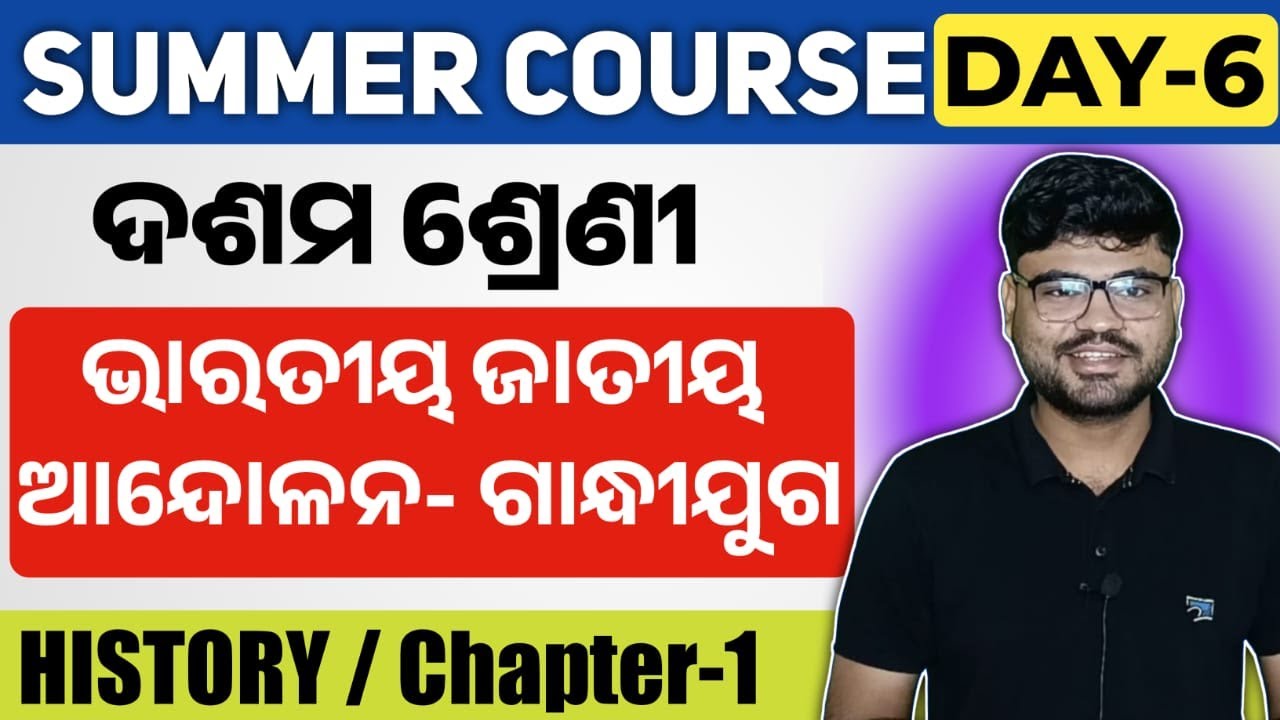 10th class history chapter 1 odia | bharatitya jatiya andolona gandhijuga | summer course day 6