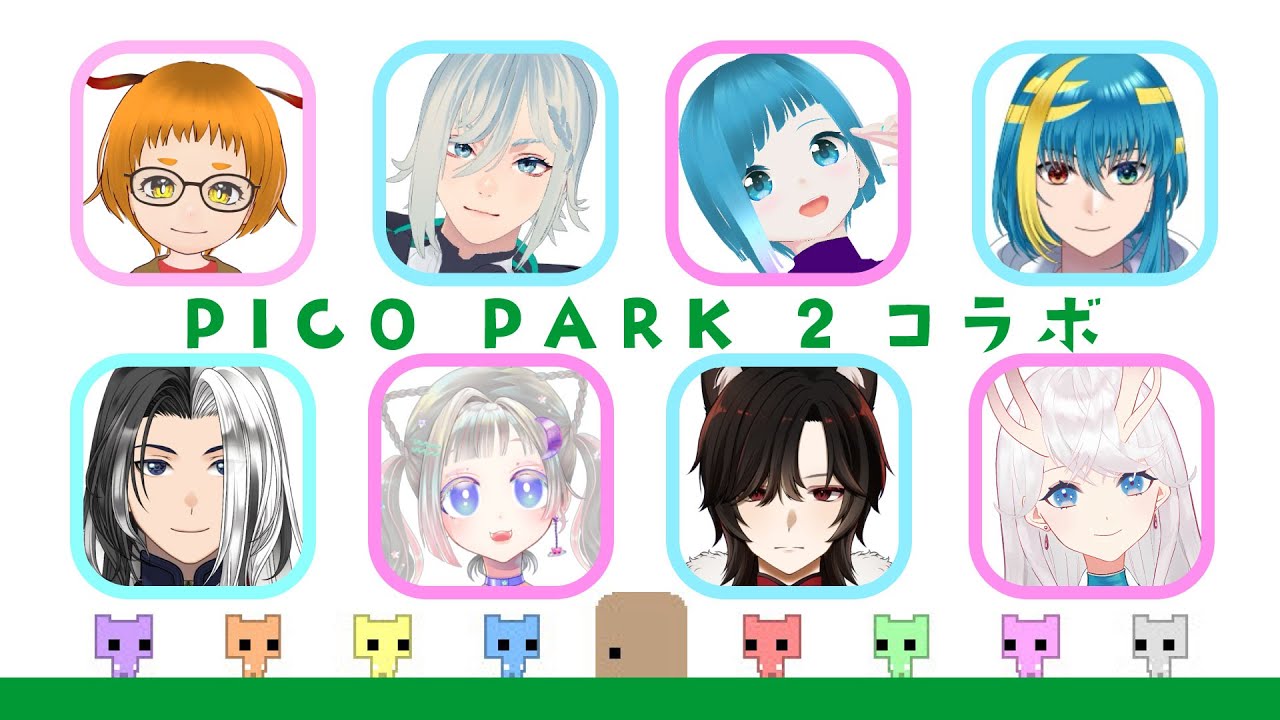 【コラボ】PICO PARK2 コラボ再び！前回のリベンジなるか！？