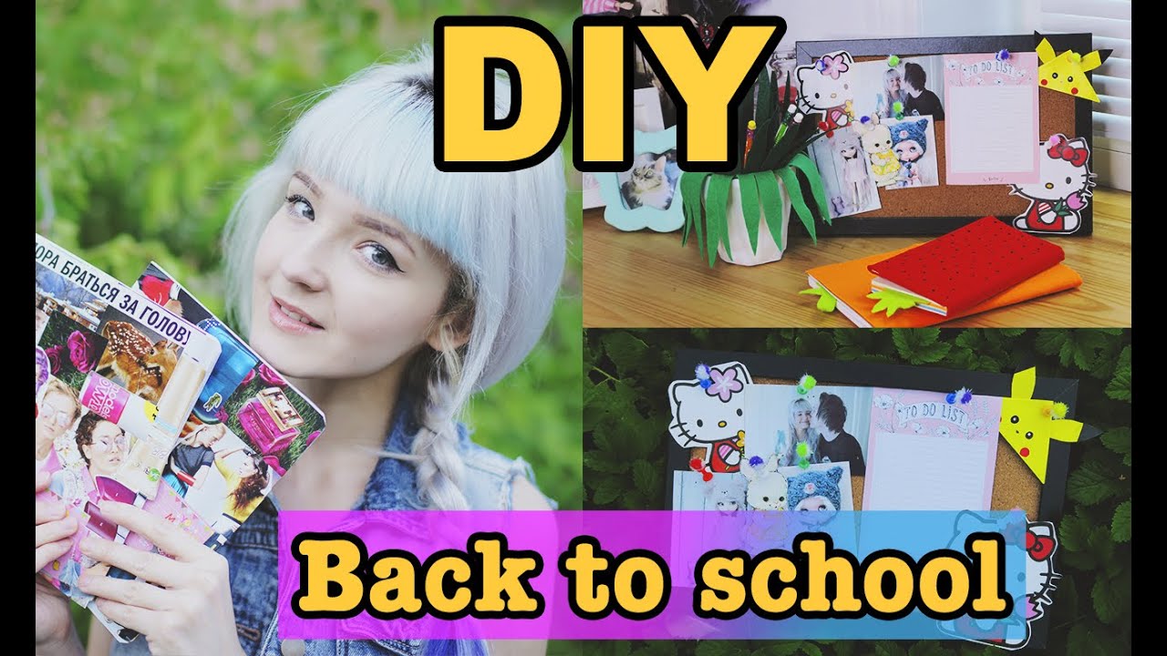 DIY Снова В Школу: Позитивная Канцелярия!