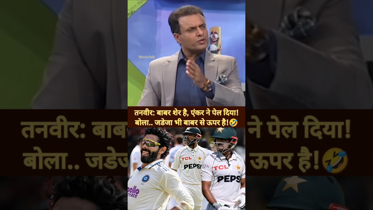 TANVEER SIDED WITH BABAR BUT THE ANCHOR ROASTED HIM BADLY JADEJA IS BETTER RANKED THAN BABAR | #pcb