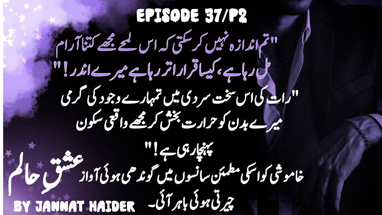 Aman Khan in Search of Abrish🔥🌒| Ishq-e-Halim Most Romantic novel by Jannat |episode 37/P2