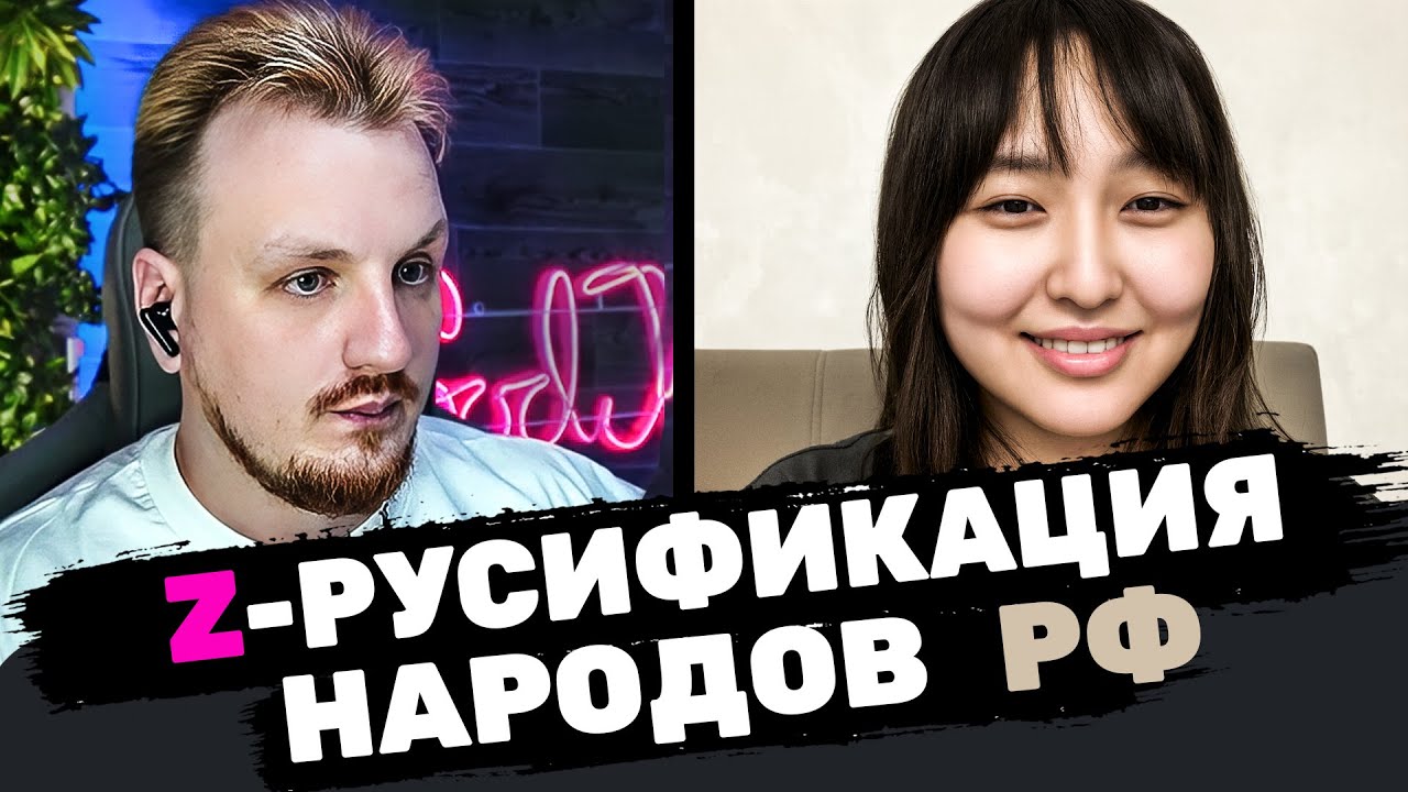 Парадоксы русификации