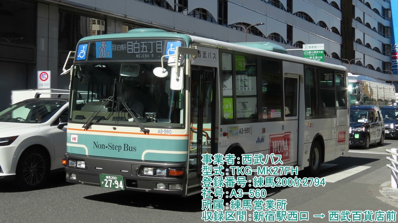 【全区間走行音】西武バス TKG-MK27FH 練馬200か2794