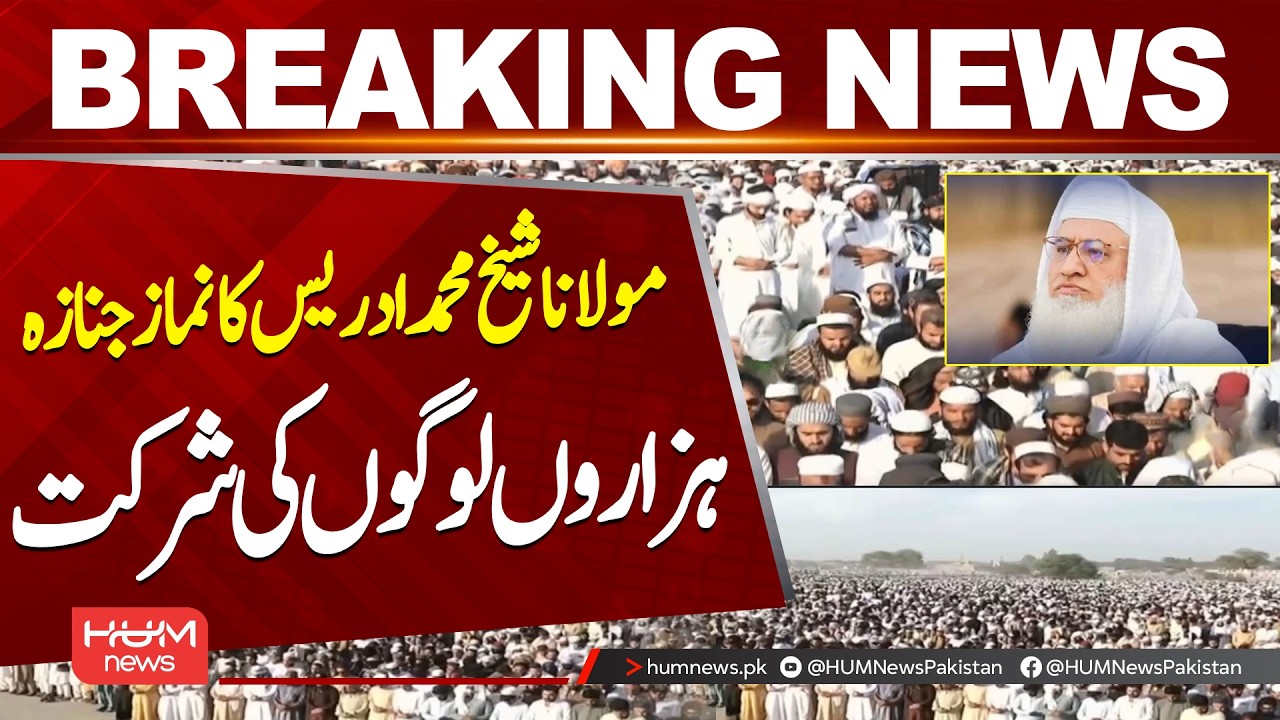 Funeral Prayer of Maulana Sheikh Muhammad Idrees | Thousands Attend Janazah| Hum News | Pakistan