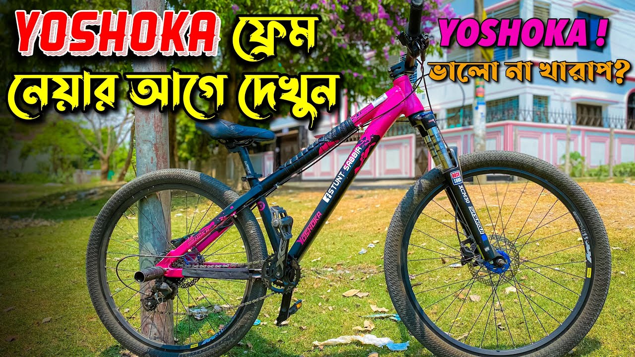 Yoshoka ফ্রেম নেওয়ার আগে জেনে নিন ! || ভালো না খারাপ? 