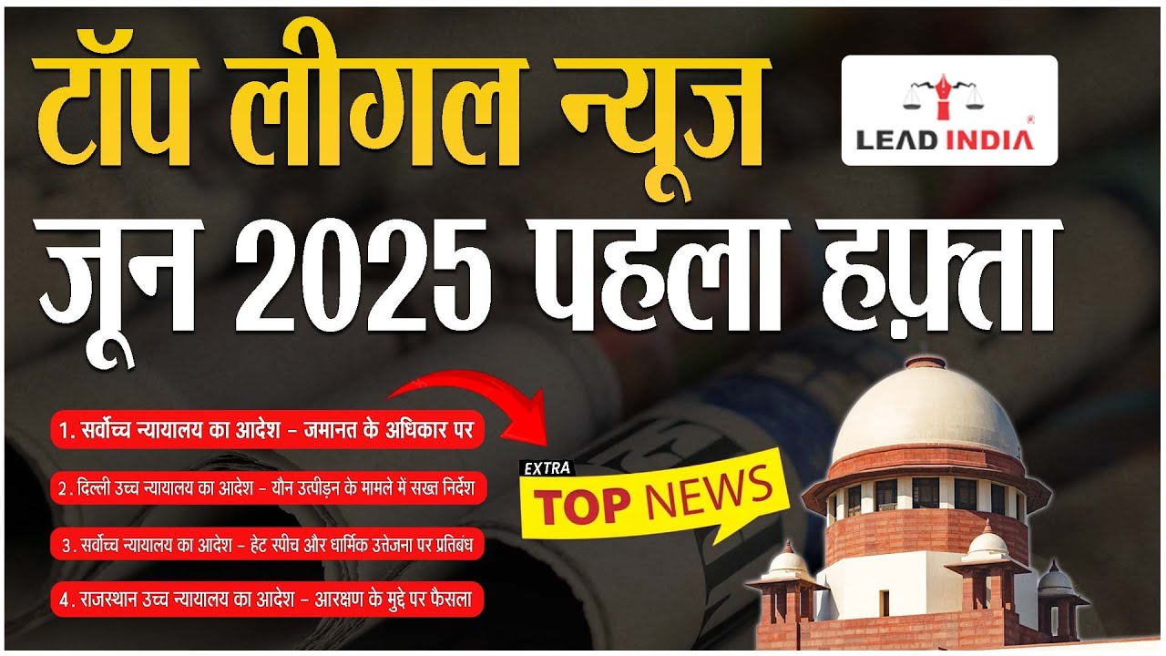 Top legal news of June 1st Week – Lead India