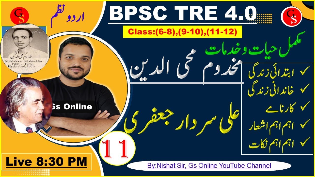 11.Biography of Ali Sardar Jafri or Makhdoom Muhiuddin|علی سردار جعفری اور مخدوم محی الدین|gs Online