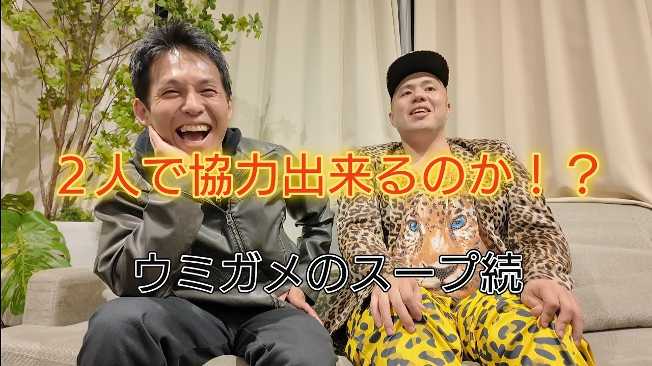 【企画】コンビ仲炸裂!?果たして2人は協力して難問をクリア出来るのか!?ウミガメのスープやってみた！