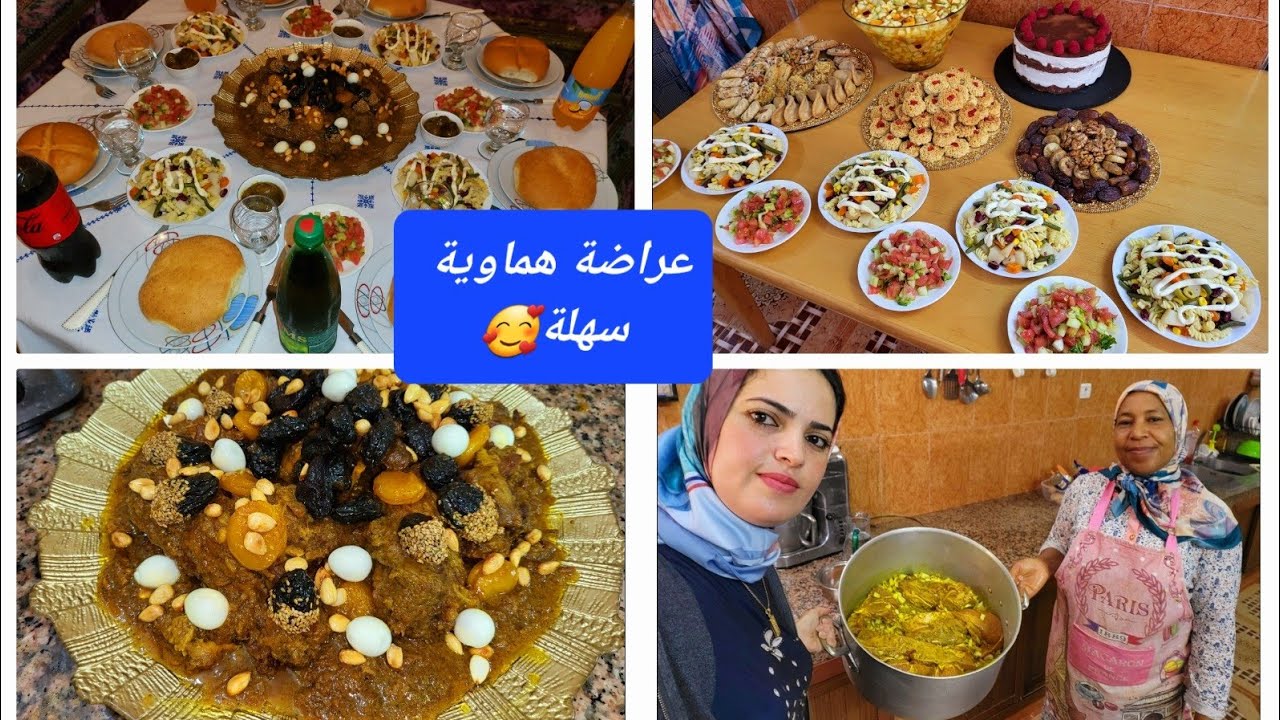 عراضة هماوية🥳قش قش عطتكم المكون لكيخلي اللحم هشيش واللون الذهبي،مع المقبلات ديالو فيديو مفيد😋