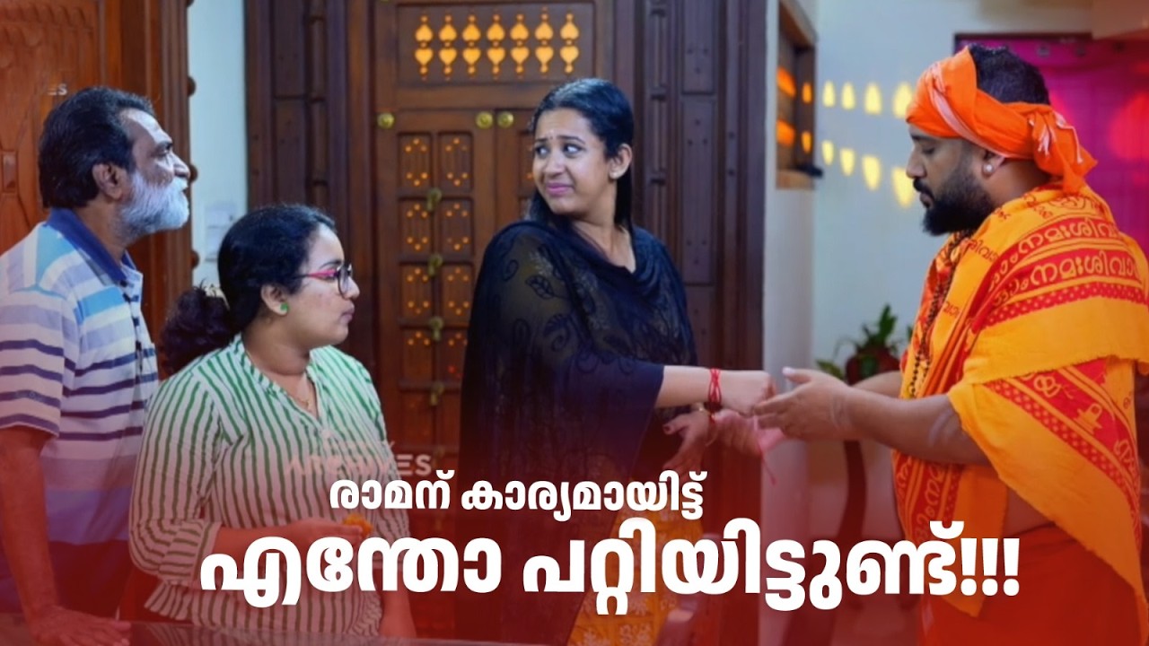 രാമന് കാര്യമായിട്ട് എന്തോ പറ്റിയിട്ടുണ്ട്!!!| Urulakku Upperi #amritatvarchives