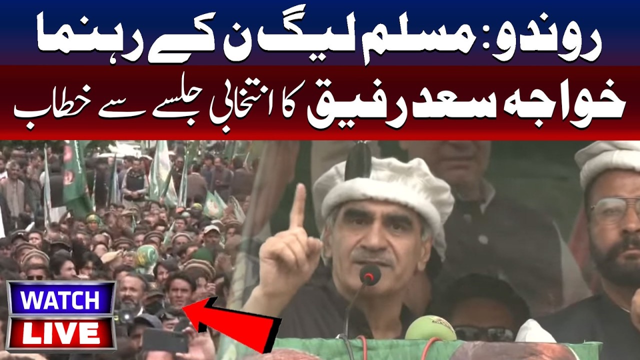 🔴LIVE: Rondo: PMLN Leader Khawaja Saad Rafique  Addresses Election Rally