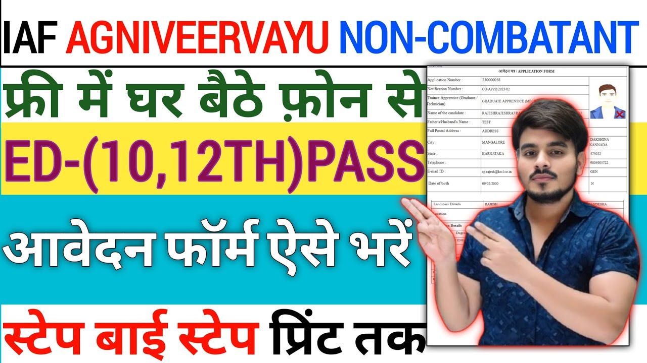 How To Apply Indian Air Force Agniveer Vayu Non-Combatant Bharti 2026 Online Form FillUp Kaise Bhare