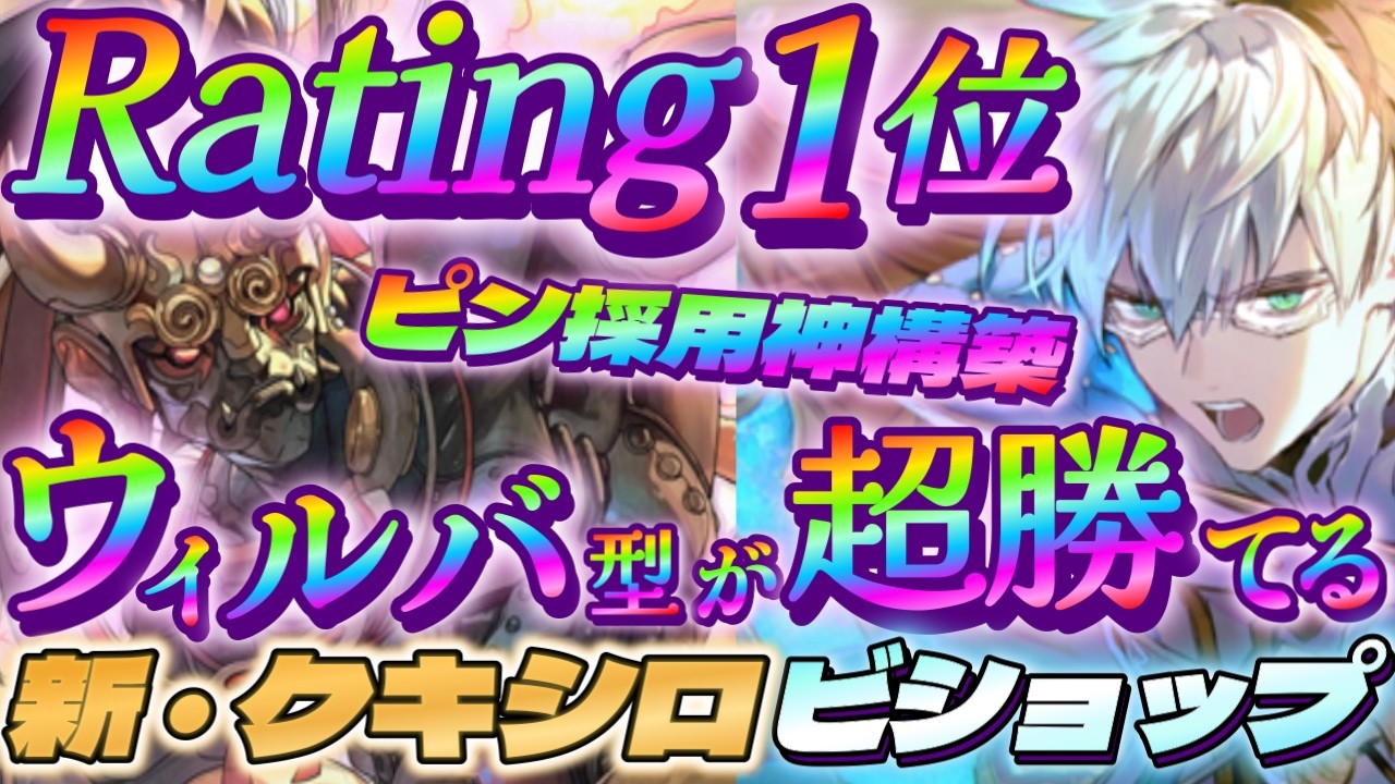 【シャドバWB】今、ウィルバート型が超勝てる！CR1位の新クキシロビショップが強過ぎた‼【シャドウバース/ビヨンド/Shadowverse: Worlds Beyond】