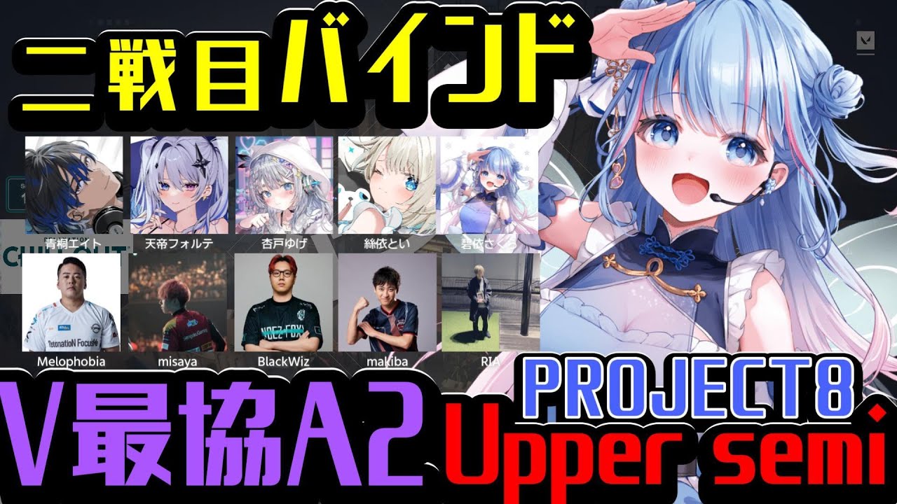 【切り抜き】連携◎！褒めまくりのコーチ陣【碧依さくら/青桐エイト/天帝フォルテ/杏戸ゆげ/絲依とい/makiba/RIA/Melofovia/misaya/BlackWiz/#V最協A2】