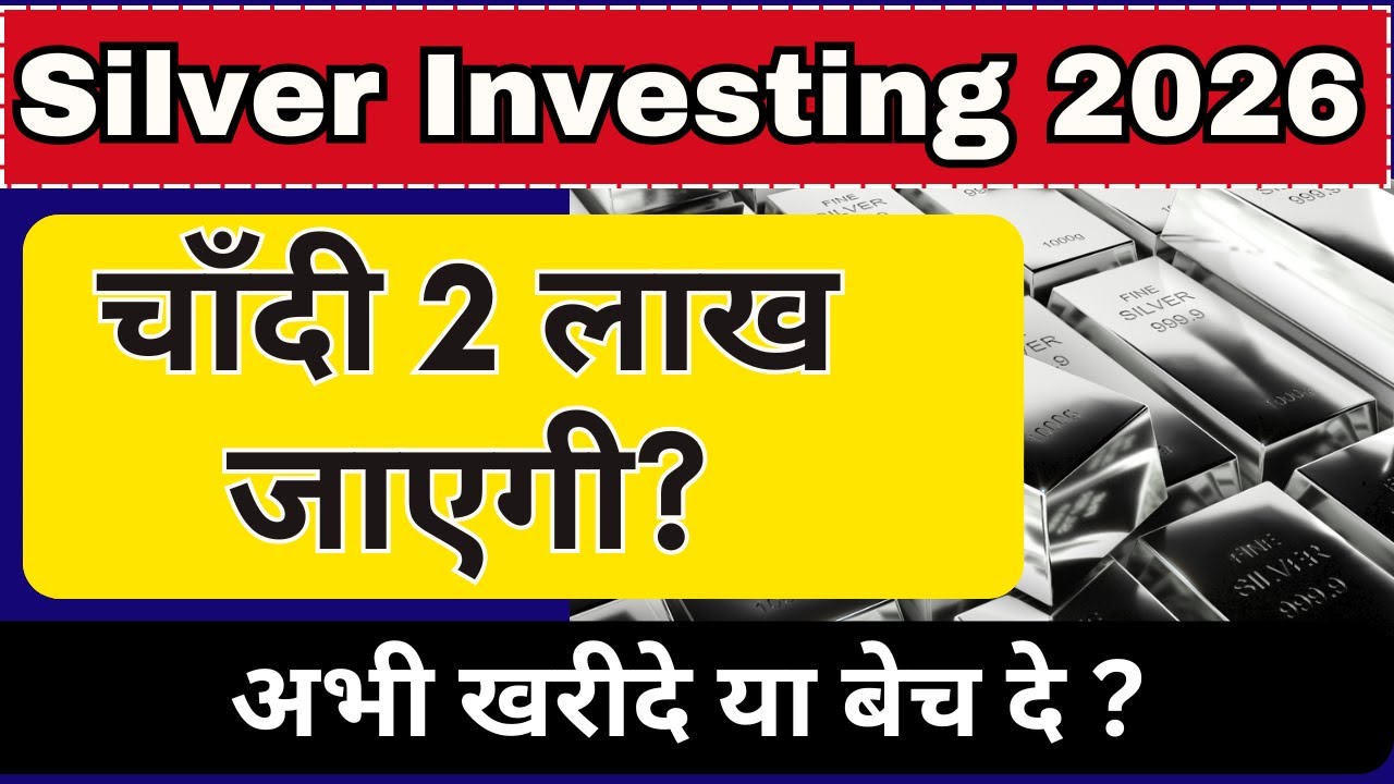 क्या Silver में निवेश करना चाहिए? Silver Investing in 2026 || Should We Buy Silver or Wait to fall?