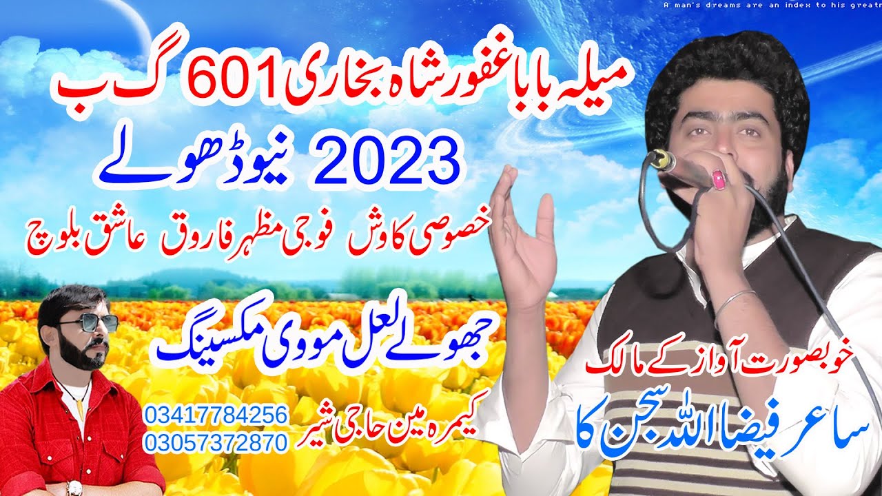 Panjabi dholay sair fiza ullha sajan ka mela baba ghafoor shah 601