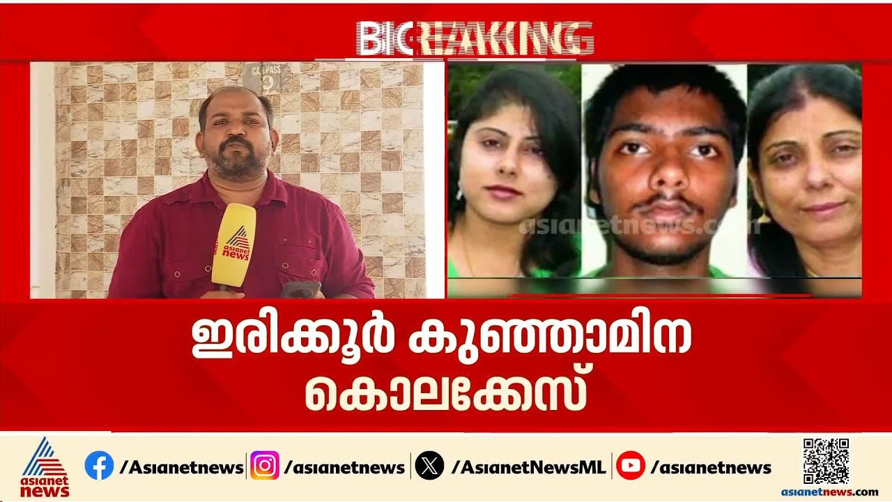 ഇരിക്കൂർ കുഞ്ഞാമിന കൊലക്കേസ്; പത്ത് വർഷത്തിന് ശേഷം പ്രതികളായ രണ്ട് സ്ത്രീകൾ പിടിയിൽ