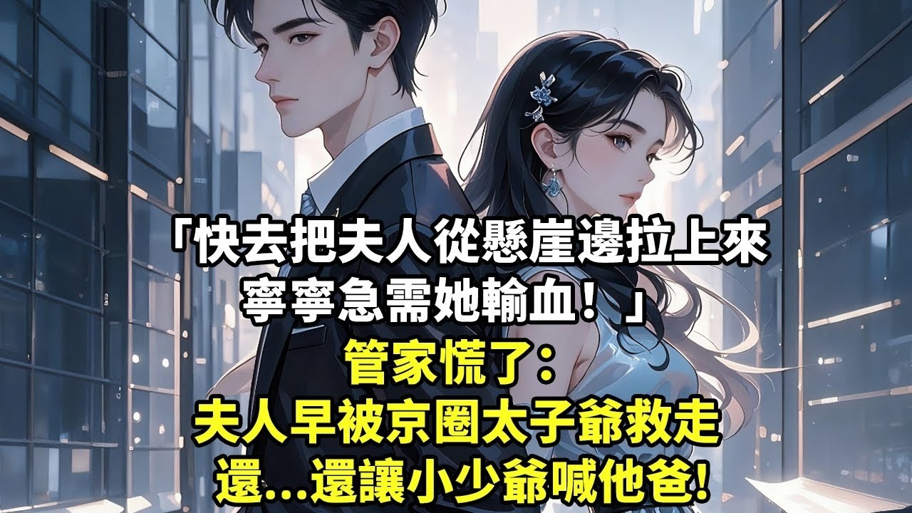 在兒子的生日派對上找他切蛋糕 我隔著休息室的門板聽見 「等我兒子再大點我就告訴他晚晚才是他親媽 至於我老婆，一個代孕工具罷了」 兄弟們吹捧「高！果然小嫂子才是真愛啊」 5分鐘發生的事他崩潰了【