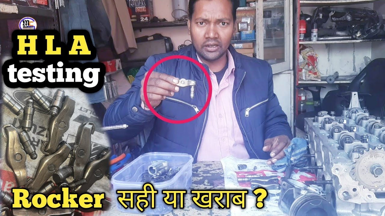 Rocker arm noise & testing । HLA खराब है  या सही ?