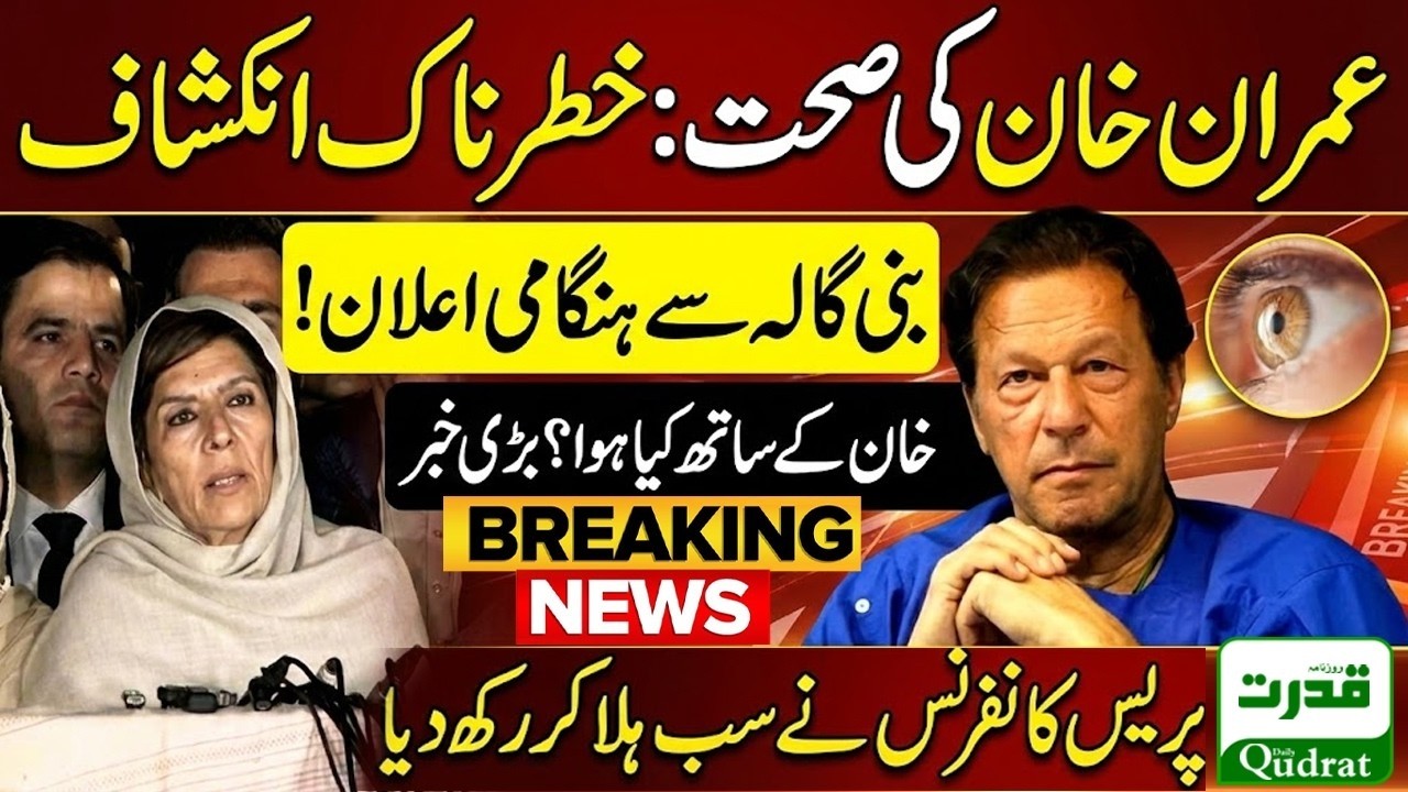 PTI  emergency press conference at Bani Gala, Imran Khan’s sisters—Aleema Khan, Noreen Niazi