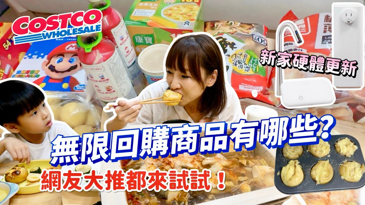 【好市多回購系列】這烤魚真的辣到噴火，這幾款蔬菜真的便宜好吃，網友推薦必買遊戲，居家硬體設備終於更新🥹吃播/eating show★特盛吃貨艾嘉f.t.clar evo