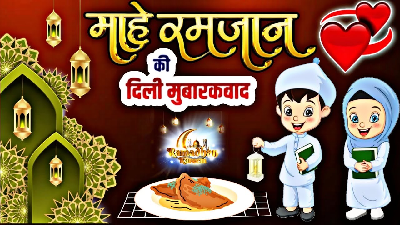 Mahe Ramzan ki Dili Mubarakbad || Muhammed Faheem Raza Qadri || #ramzanmubarak #naatsharif