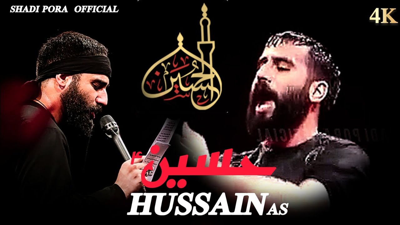 Hussain || حسین || New Arabic Noha 2025 || hosein Taheri | حُسین طاھری | shadi pora Official