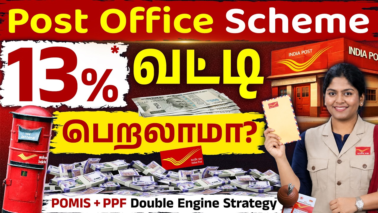 Post Office Monthly Income Scheme | Double Engine Strategy | Post Office MIS, PPF Strategy | Meghala