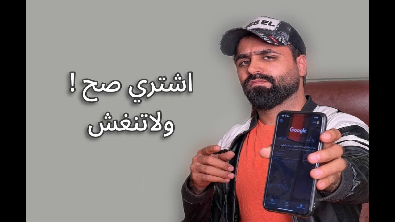 الفرق بين نسخ الايفون | الياباني والامريكي عن الشرق الاوسط والشريحه عن الشريحتين
