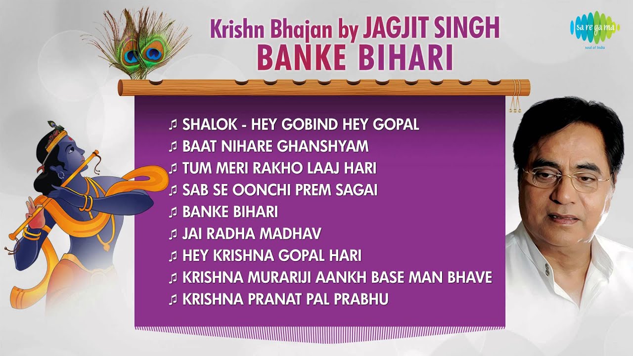 बाँके बिहारी | Banke Bihari - Jagjit Singh - Devotional Songs | Krishna Janmashtami 2021 |  Jukebox