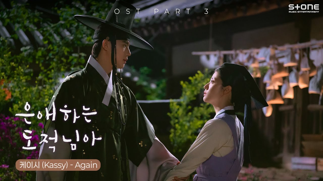 [Lyric Video] 케이시 (Kassy) - Again (은애하는 도적님아 OST Part 3)｜리릭비디오｜Stone Music Playlist