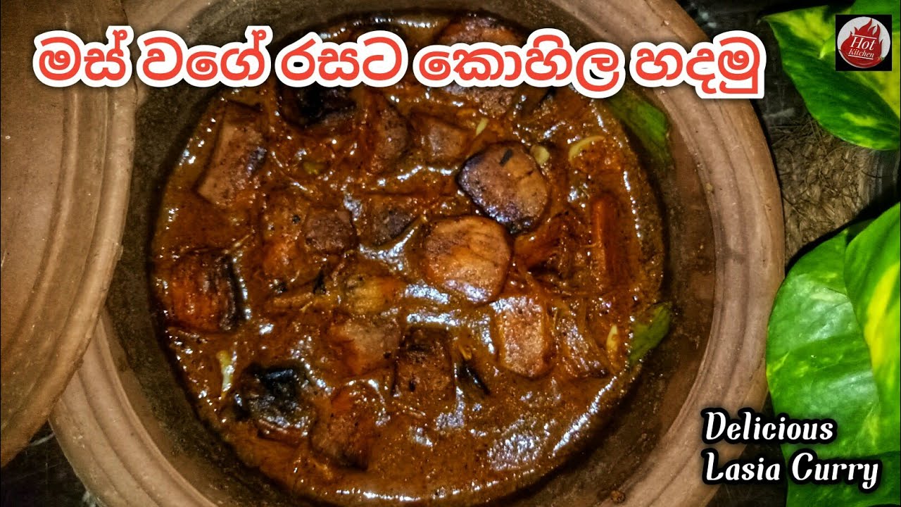 රසට කන්න කොහිල අල මීට්බෝල්ස් කරියක් හදමු| kohila ala curry sinhala| Lasia curry by hot kitchen