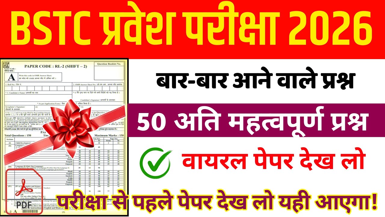Bstc online classes 2026 / bstc model pepar 2026 / bstc live classes 2026 / bstc live classes today
