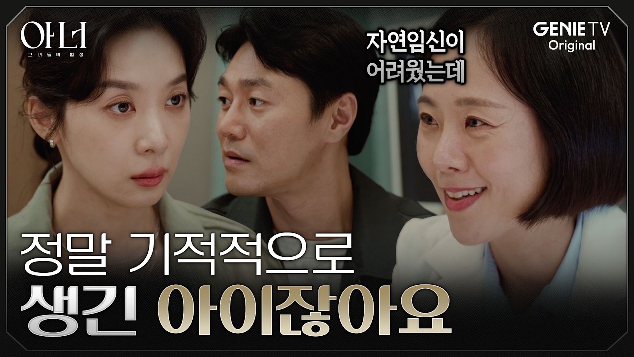 [아너] 자연 임신이 불가능한 상태에서 생긴 아이 | EP.06