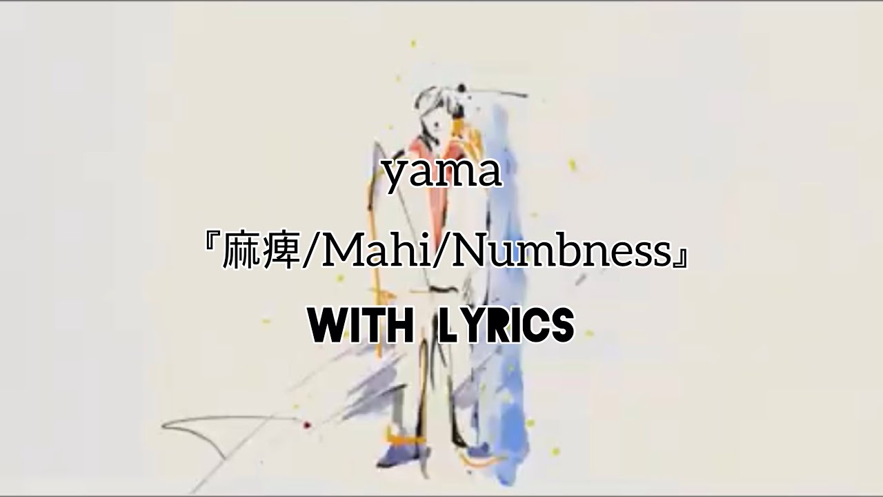 yama 『麻痺/Mahi/Numbness』 [JPN/ROM/ENG Lyrics]